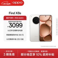 OPPO Find X8s 12GB+256GB 月光白 极窄四等边 天玑9400+ 哈苏人像 全新 智能 拍照手机 新机 国家补贴