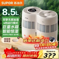 苏泊尔【双子星】高端加湿器母婴家用卧室无雾1090大加湿量落地式双桶全屋办公室大空间加湿神器EHLN-71E