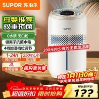 苏泊尔（SUPOR）加湿器无雾轻音【母婴优选】桌面大容量大雾量办公室卧室家用加湿器空调伴侣EHTN-31E国家补贴