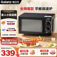 格兰仕(Galanz)微波炉家用20L容量 平板均匀加热 便捷操作小型 易清洁 微波炉 XB1【双旋钮操作平板式加热微波炉】