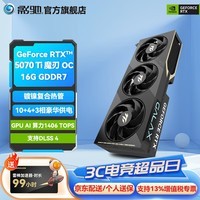 影驰GeForce RTX 5070 Ti 星曜 金属大师 圣刃 DLSS 4 豪华三风扇 设计渲染 4K电竞游戏台式机电脑显卡 RTX 5070 Ti 魔刃OC