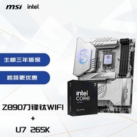 微星（MSI）MPG Z890 EDGE TI WIFI+英特尔（Intel）U7-265K-主板cpu套装