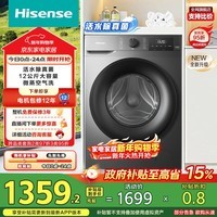 海信（Hisense）滚筒洗衣机全自动 12公斤超大容量洗烘一体超薄高洗净比 活水洗 WD120A0Q-7 以旧换新补贴20%