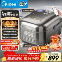 美的（Midea）【爱心饭煲】纯钛0涂层电饭锅防粘4L无涂层花瓣IH1.0电饭煲4-5人家用不锈钢智能多功能MB-HS412