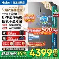 海尔（Haier）冰箱659升十字四开门超大容量25年新品一级能效EPP超净阻氧干湿分储节能省600升以上大冰箱 659升博卡灰+超大容量+EPP超净系统+干湿分储