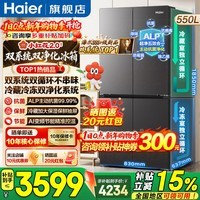 海尔（Haier）550升双系统冰箱【2025年新品小红花】十字四开门一级能效风冷无霜家用ALP超净系统大容量电冰箱 双系统双循环+ALP超净五效合一+新一级双变频