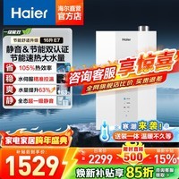 海尔(Haier)【咨询客服领补贴】16升燃气热水器家用恒温超一级能效E5增压变频水伺服节能省气天然气洗澡热水器 16L 一级能效E7+静音 16升