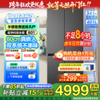 美的(Midea)601升熊墩墩系列十字四开门双系统PTS除菌净味60厘米超薄零嵌入式冰箱国家补贴20% BCD-601WUSPZM(E) 海贝黛