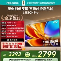 海信电视E3QH Pro 65英寸 万元级高色域 抗反光无倒影 165Hz高刷 智能Wi-Fi6 企业补贴电视 65英寸