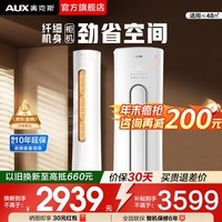 奥克斯（AUX）空调柜机大3匹/2匹立式 家电补贴20% 新1级 立柜式客厅圆柱 变频冷暖节能 升级大风口 自清洁除菌 大3匹一级能效奥精灵（省电自清洁）