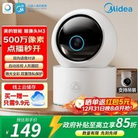 美的摄像头监控器家用【政府补贴】500万像素高清成像监护提醒360度夜视家用儿童看护 云台版M3 双向语音