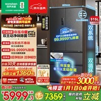 容声方糖515机皇双系统法式多门四开门超薄零嵌入式电冰箱家用自动制冰一级能效国家补贴世界杯 BCD-515P60FZNAD 织影灰