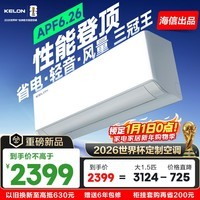 科龙空调大1.5匹 海信出品 静省电Ultra 喵式生活世界杯定制空调新一级变频挂机KFR-35GW/QS1Ultra-X1