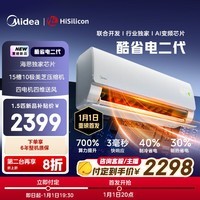 美的(Midea)空调酷省电挂机1.5匹2025款 新一级能效 自清洁变频冷暖家用2匹壁挂式 国家补贴 家电以旧换新 酷省电 二代制热省电率30% 大1.5匹