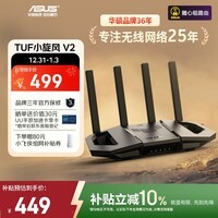 华硕（ASUS）【国家补贴】TUF小旋风V2 WiFi7电竞路由器 家用无线千兆穿墙王路由 全屋WiFi7套装Aimesh随心组
