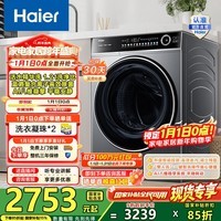 海尔（Haier）全自动滚筒洗衣机单洗 懒人超薄家用12kg大容量1.21洗净比 一级能效筒自洁 LDE659H 换新补贴15% 海尔滚筒洗衣机单洗懒人超薄家用
