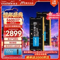 英睿达（crucial）48GB（24GB×2）套装 DDR5 5600频率 笔记本内存条 美光（原镁光）原厂颗粒 AI电脑配件