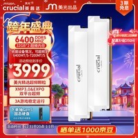 英睿达（crucial）64GB（32GB×2）DDR5 6400频率台式机内存 Pro超频条 美光（镁光）原厂颗粒 CL40白色