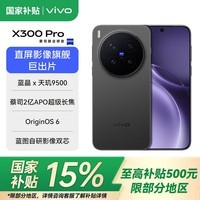 vivoX300 Pro 新品5G手机 蔡司2亿APO超级长焦 蓝图影像双芯 5年持久流畅OriginOS 6  纯粹黑 16GB+1TB 官方标配