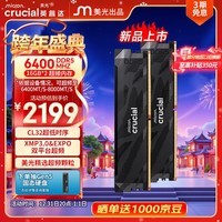 英睿达（crucial）32GB（16GB×2）套装 DDR5 6400频率台式机内存条 Pro系列超频条 美光（镁光）原厂颗粒  CL32黑色