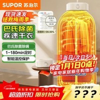 苏泊尔(SUPOR)干衣机【免安装易收纳】烘干机家用小型折叠衣柜便携式婴儿衣物烘干神器内衣服消毒机G63