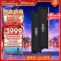 英睿达（crucial）64GB（32GB×2）DDR5 6400频率台式机内存 Pro超频条 美光（镁光）原厂颗粒 CL40黑色