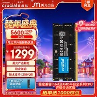 英睿达（crucial）24GB DDR5 5600频率 笔记本内存条 美光（原镁光）原厂颗粒 AI电脑配件