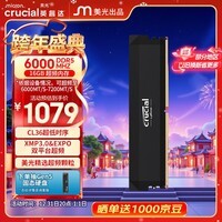 英睿达（crucial）16GB DDR5 6000频率台式机内存条 Pro系列超频条 美光（原镁光）原厂颗粒 CL36黑色