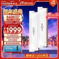 英睿达（crucial）32GB（16GB×2）DDR5 6400频率台式机内存 Pro超频条 美光（镁光）原厂颗粒  CL38白色