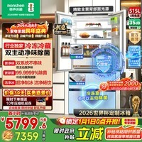 容声方糖515L机皇法式多门冰箱双系统超薄零嵌入式一级能效自动制冰 世界杯定制冰箱 国家补贴 BCD-515P60FZNAD 织影白