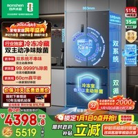 容声方糖515L法式多门冰箱双系统主动除菌超薄零嵌入式一级能效无霜 世界杯定制冰箱 国家补贴 BCD-515P60FZMAD月岩灰