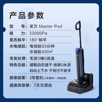 添可芙万Master Pod【磁敏动态速干 自动上下水】胶囊空间站躺平0水渍0缠毛洗地机吸拖一体扫地机器人