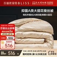 水星家纺百丽丝被子蚕丝被100%蚕丝冬被保暖约4.9斤冬季保暖京东定制款