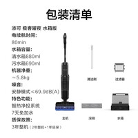 添可极客曜夜 水箱版AI 真助力【热水洗 回拉速干】5L热水舱 0缠毛躺平洗地机吸拖一体扫地机器人
