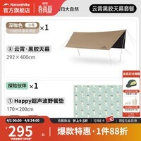 Naturehike挪客云霄黑胶防晒天幕户外露营野营装备防雨帐篷遮阳棚 云霄Lite小号野餐垫套餐