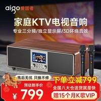 爱国者T16 蓝牙音响回音壁电视音箱无线家庭KTV影院K歌音响套装一体机带双麦克风 原木色