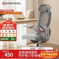 ENOVA乐学派青少年人体工学椅电脑椅久坐呵护健康学习坐椅电脑学习桌椅 PLUS 海绵款 月牙灰【360°4D上翻扶手+135°四挡后仰】