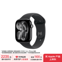 Apple/苹果 Watch S11 智能手表GPS款46毫米亮黑色铝金属表壳黑色运动型表带M/L MEVH4CH/B