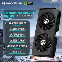 铭瑄（MAXSUN）RTX5060Ti 8G/16G台式电脑人工智能AI算力设计剪辑视频渲染游戏电竞独立显卡 RTX5060Ti TRB 8G