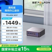 磐镭(PELADN）迷你主机 AMD锐龙R7 7735U八核游戏办公剪辑Mini台式机电脑整机(R7 7735U/无内存硬盘）