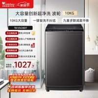 小天鹅(LittleSwan)全自动波轮洗衣机8/10公斤家用出租房宿舍专业除螨健康免清洗节能快洗超净洗一级能效以旧换新 TB10V28DT丨去渍节能新升级 波轮 10kg