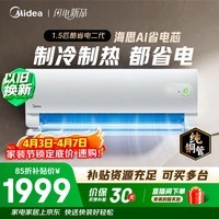美的空调 酷省电二代 大1匹新一级能效变频冷暖 纯铜管 2026款小房间空调挂机 KFR-26GW/KS2