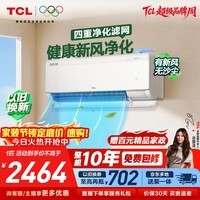 TCL空调新品京东联名新风空调M7大1匹新一级能效变频纯铜管冷暖壁挂式健康风KFR-26GW/YQ7Ec+B1