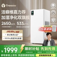 树新风G2pro无雾加湿器【维嘉同款】加湿净化器一体机家用卧室除过敏原除甲醛客厅空气净化器保湿礼品