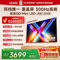 Vidda发现X 2026款 65英寸 300Hz超高刷 墨晶屏 QD-Mini LED 以旧换新家电液晶电视65VX5Q 65英寸 国家补贴