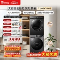 小天鹅(LittleSwan)滚筒洗衣机全自动 12公斤大容量家用变频节能省电 洗脱/洗烘一体套装蒸汽消毒1.1高洗净比换新补贴 TG12V20+TH100-HL02T 洗烘套装