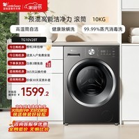 小天鹅(LittleSwan)水魔方滚筒洗衣机全自动家用纯平自由嵌10/12公斤大容量家用洗烘套装AI智投除螨家电换新补贴 【10公斤新品V28】1.21洗净比除菌螨 滚筒单洗