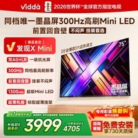 Vidda 发现X Mini 75英寸海信电视 墨晶屏 300Hz超高刷 前置回音壁 超薄平板电视机75VX3S 75英寸 75英寸 VX3S