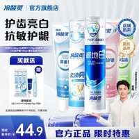 冷酸灵极地白抗敏感牙膏多效护理套装清新口气洁白牙齿清火护龈抑牙菌斑 极地白100g+去渍亮白125g+软管3支 525g*1套
