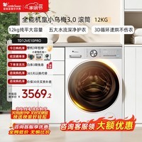小天鹅(LittleSwan)小乌梅3.0滚筒全自动洗衣机10/12公斤大容量家用纯平全嵌洗烘套装一体机AI智投小钢炮家电补贴 【12公斤VE10PRO】1.21高洗净比 滚筒洗烘